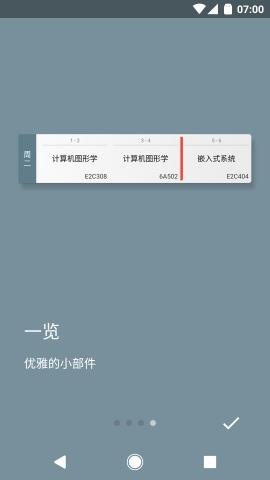 极课  v1.4.0图4