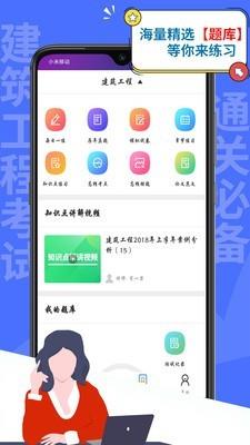 一建建筑工程考试  v2.8.9图3