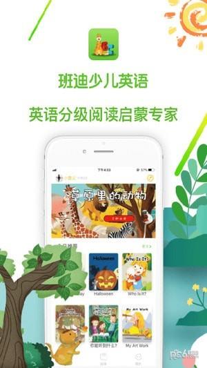 班迪少儿英语  v1.0.21图1