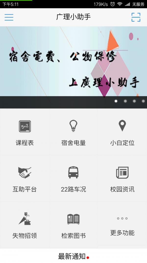 广理小助手  v2.0.2图1