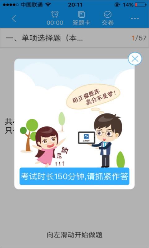 税务师题库  v3.1.4图3