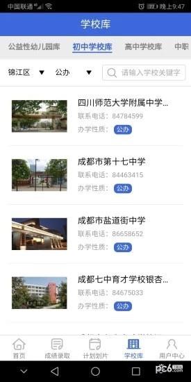 天府招考  v1.2.7图3