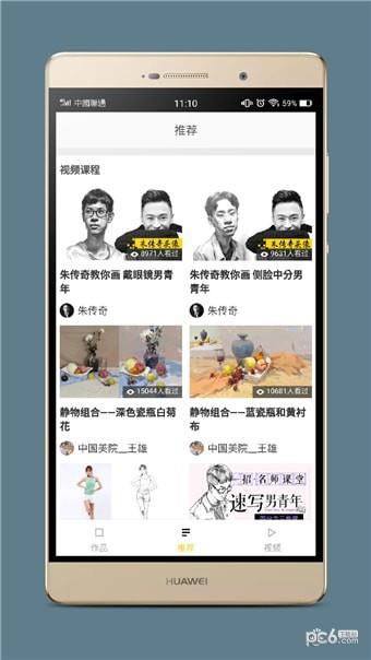 画咖之家  v2.1.0图2