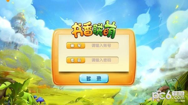 书香联萌  v2.3.5800图5