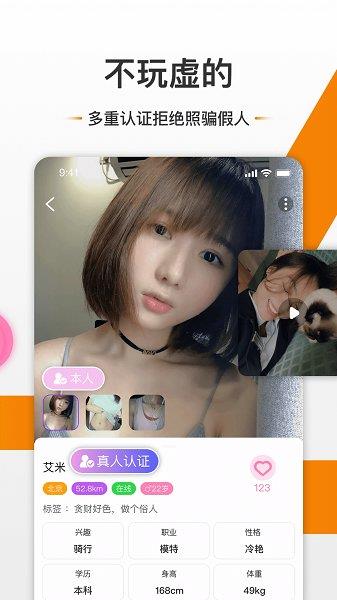 友空交友  v3.4.2图1