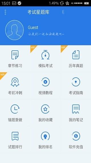 证券从业资格考试星题库  v3.3.01图1