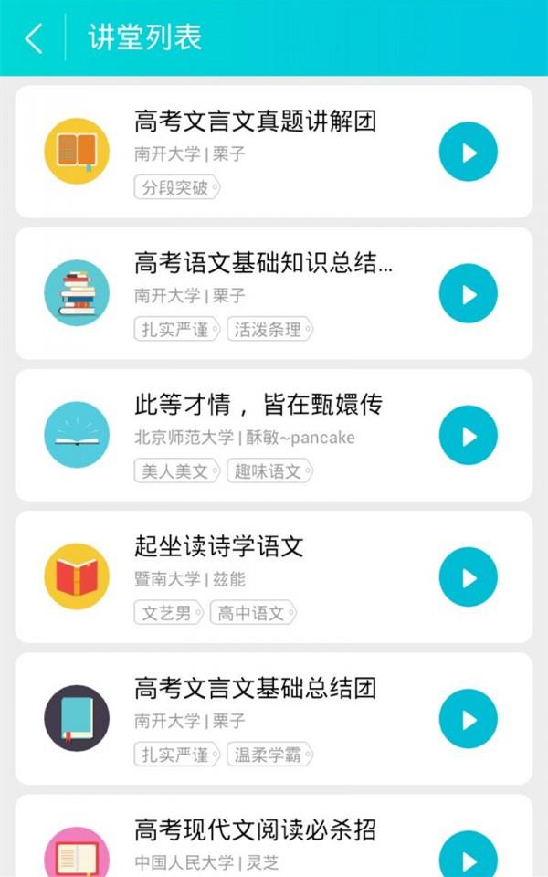 高考学霸讲堂  v3.6图2