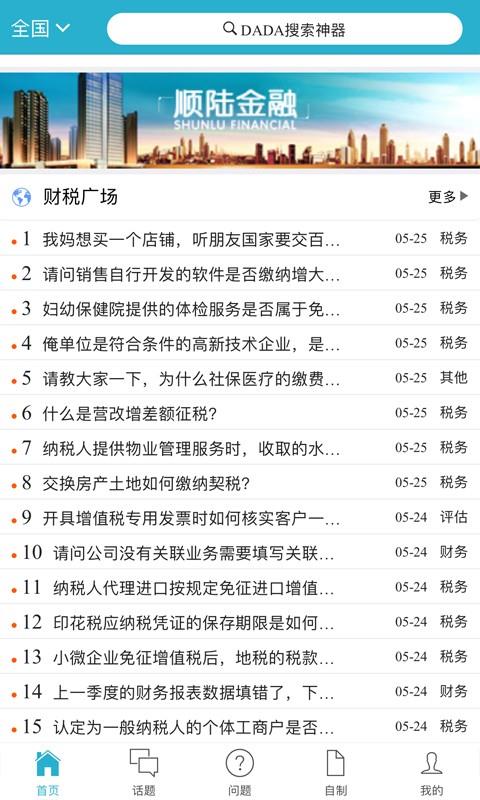 财税DADA  v1.1.56图5