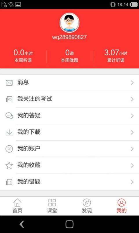 法律移动课堂  v4.2.4图4