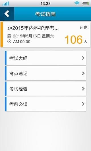 内科护理考试星题库  v3.3.01图1