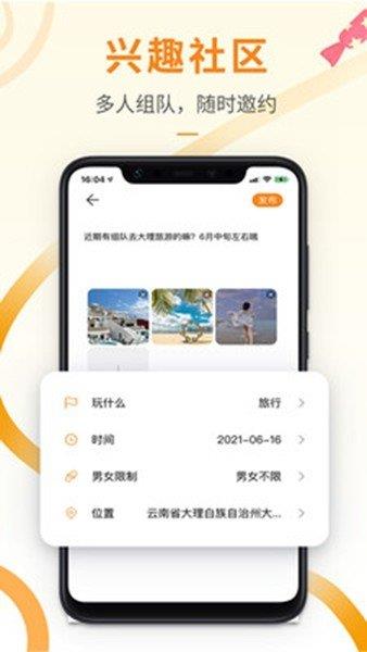 思甜  v1.0.0图1