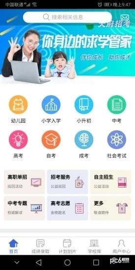 天府招考  v1.2.7图2