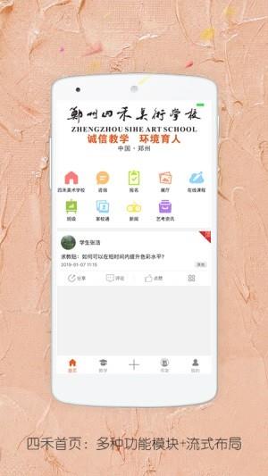 四禾美术  v2.7.5图1