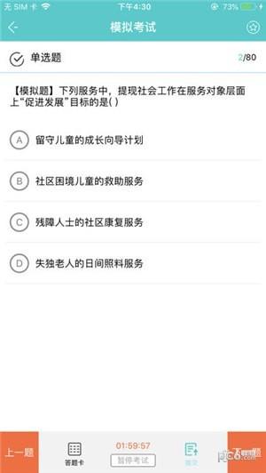 浙社考  v1.5.2图3