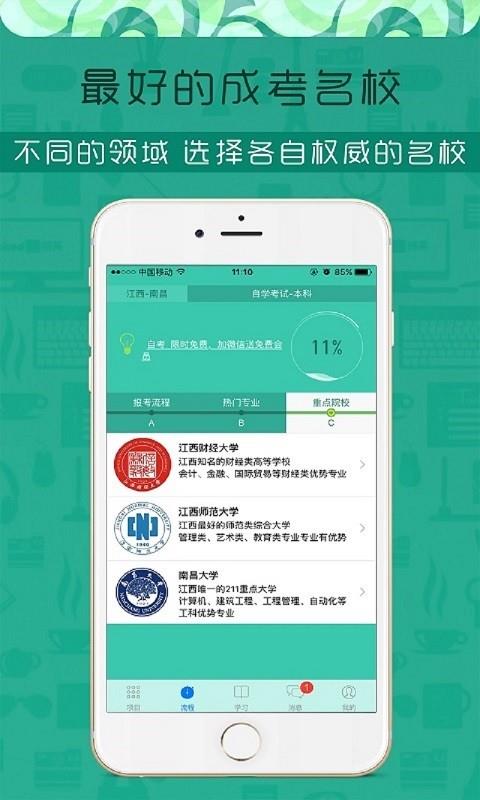 伴我考自考  v3.2.0图3