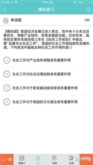 浙社考  v1.5.2图2