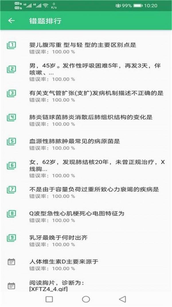 临床执业医师题库  v3.6.0图4