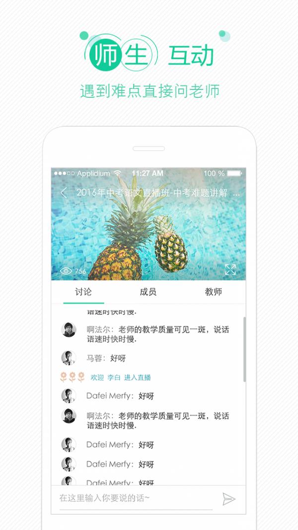 ITC教育云平台  v2.3.7图1