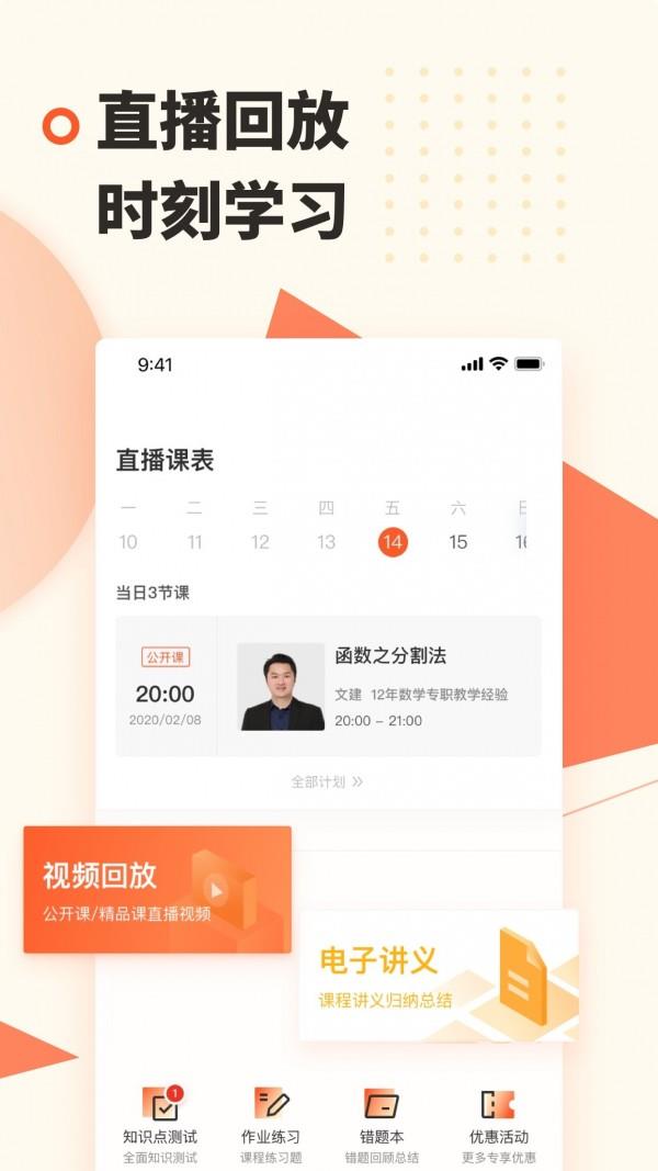 蹊径课堂  v3.2.0图3