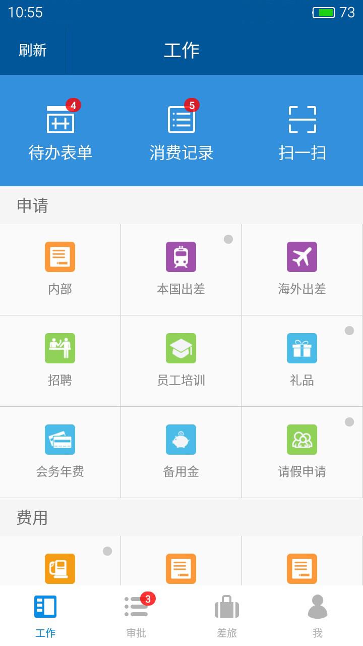 简约费控  v5.20.10图1