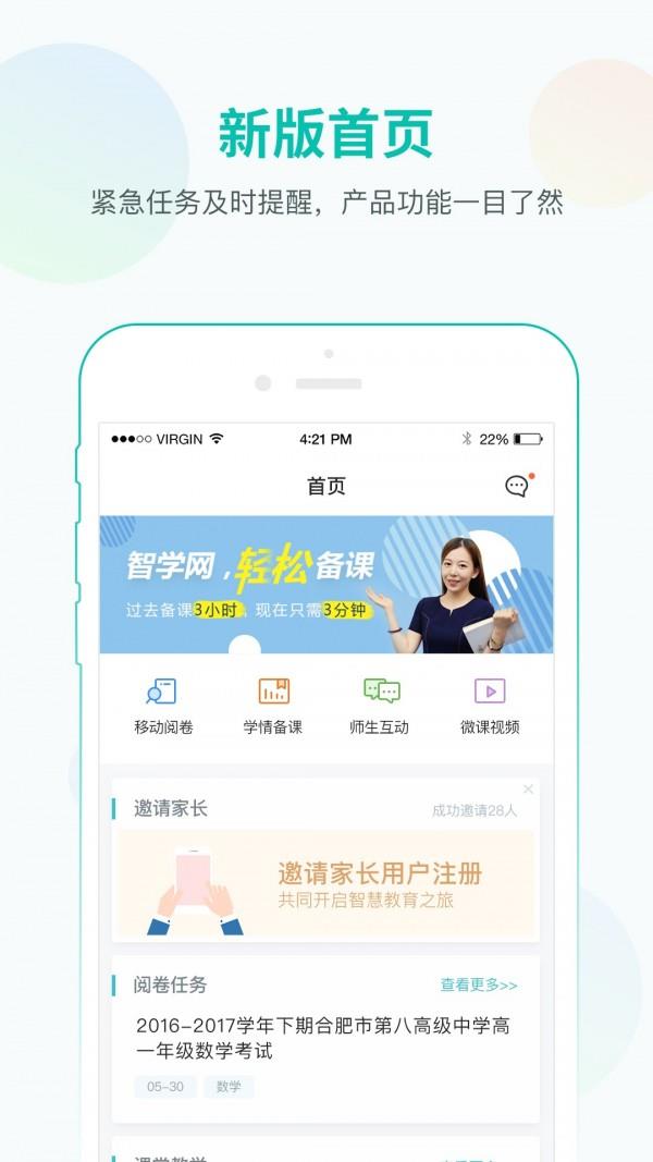 智学教师端  v1.17.1674图2