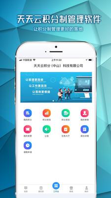 天天云积分  v2.6.0图1