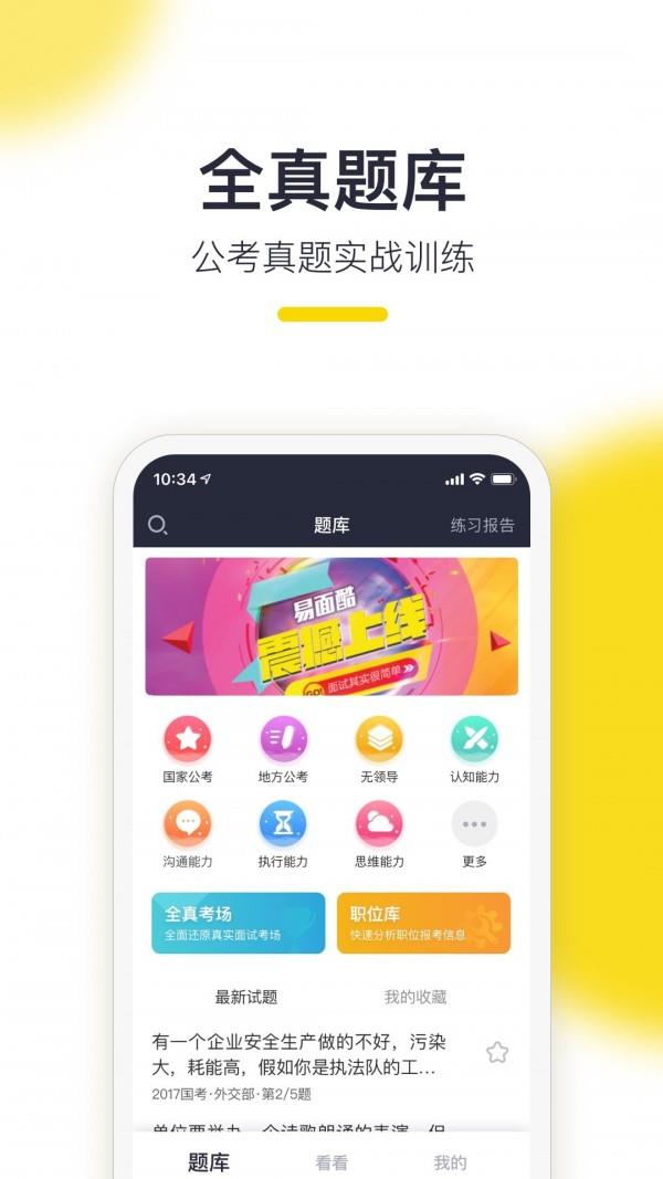 易面酷公务员面试  v1.2.12图2