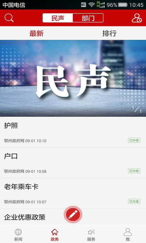 云上鄂州  v1.2.0图3