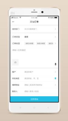 报修管家  v2.2.22图2