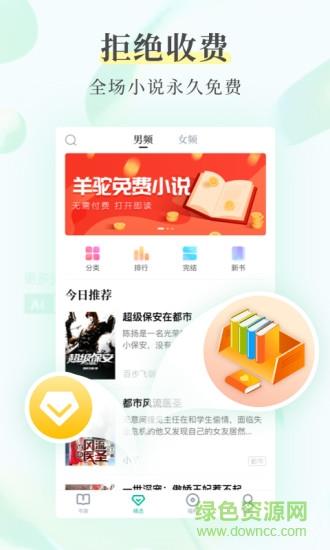 羊驼免费小说  v1.0.1图4