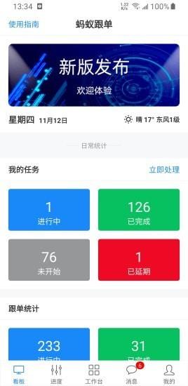 蚂蚁跟单  v2.30.10图1