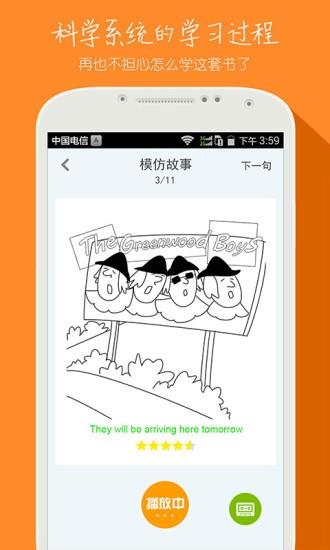 新概念英语全四册  v2.1图2