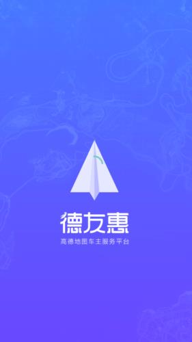 德友惠  v0.3.3图1