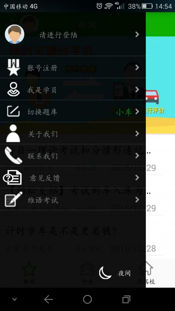 我的爱车  v2.7.7图1