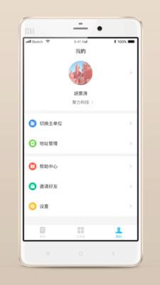 报修管家  v2.2.22图3