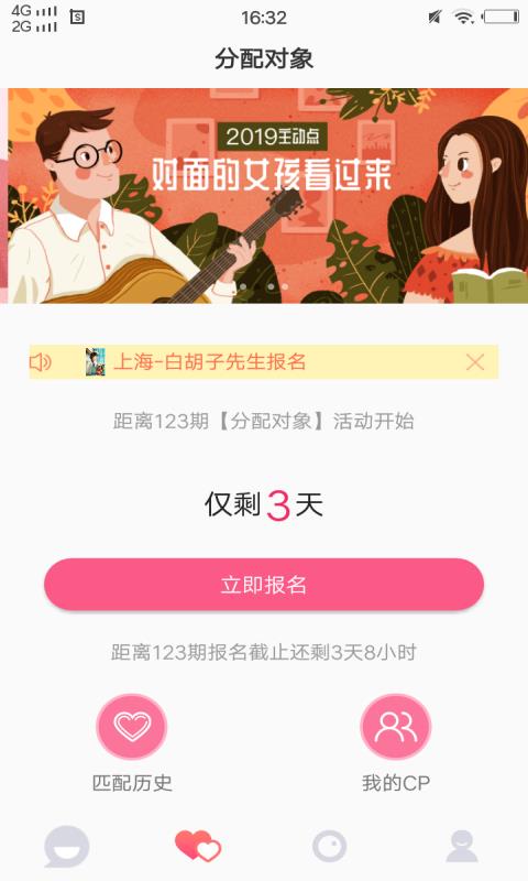 小蝌蚪交友  v2.9图1