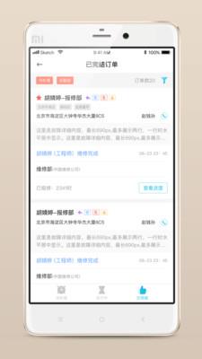 报修管家  v2.2.22图4