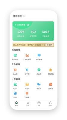 活多多商家版  v1.0.18图1