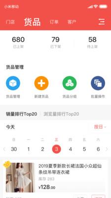 商陆微店  v4.15.22图1