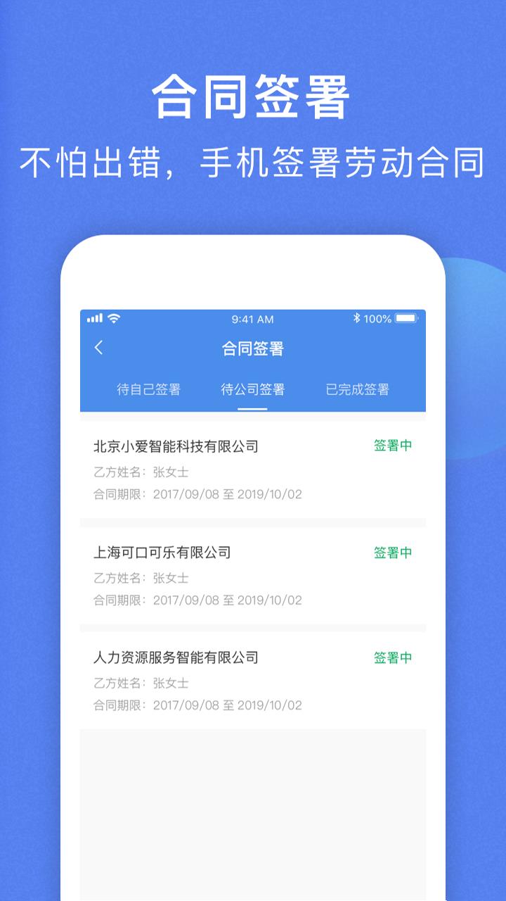 海峡人力  v3.0.1图4