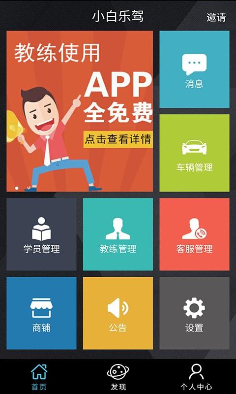 小白乐驾  v1.5.6图2