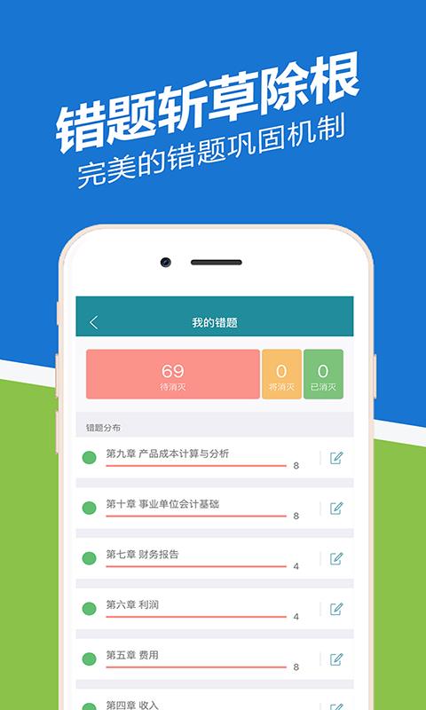 初级会计职称练题狗  v2.2.0.1图5