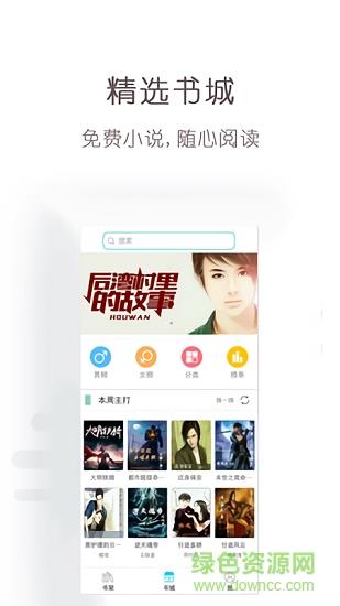 免费轻小说阅读  v1.3.8图3