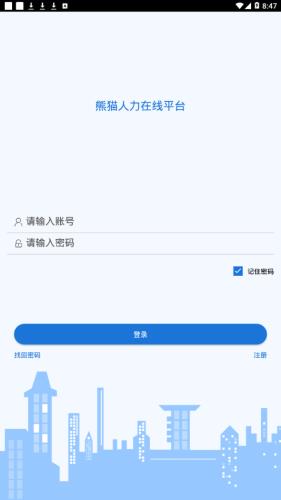 熊猫人力在线  v1.0.5图1