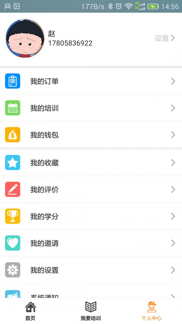 邦芒培训学生端  v1.01图4