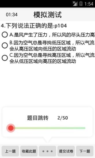 无人机驾校宝典  v12.3图4