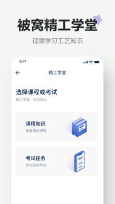 被窝精工  v1.4.7图5