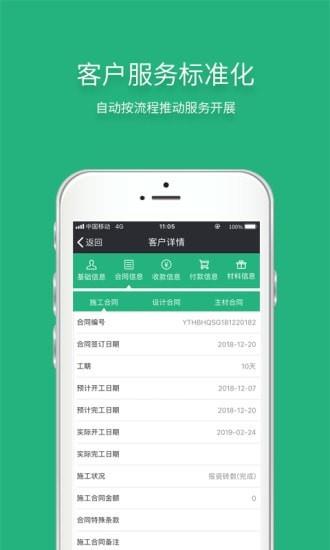 智装天下  v2.9.18图5