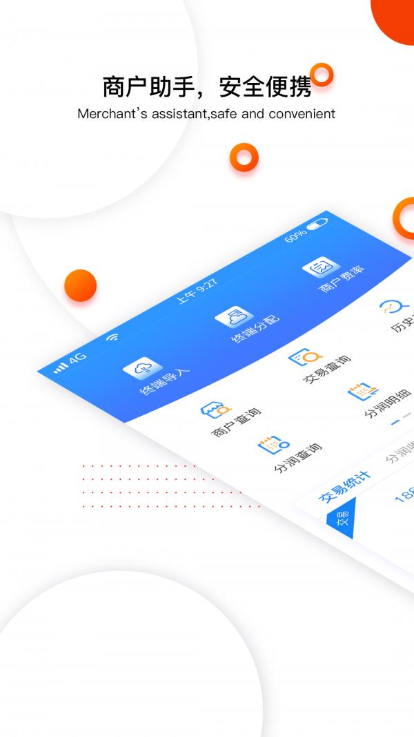 付临门云商宝  v2.7.7图1