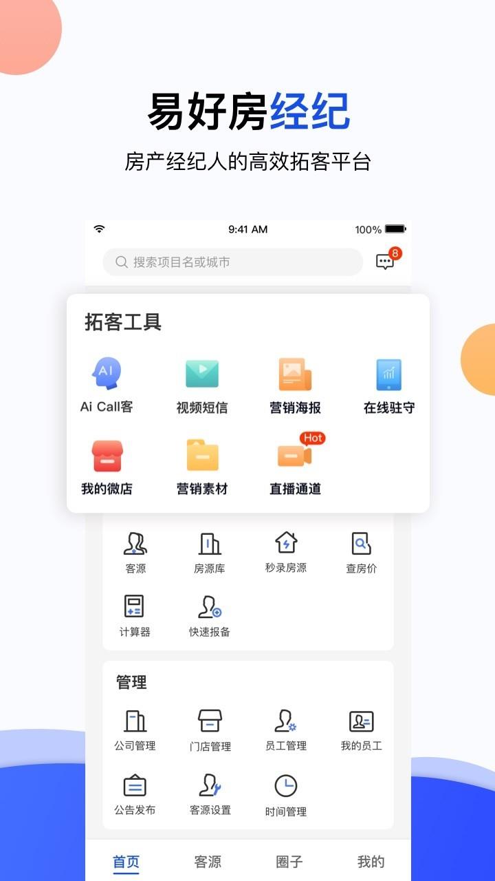 易好房经纪  v4.4.6.1图2